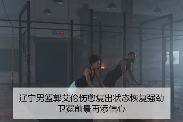 liao-ning-nan-lan-guo-ai-lun-shang-yu-fu-chu-zhuang-tai-hui-fu-qiang-jing-wei-mian-qian-jing-zai-tian-xin-xin-2-619.jpg
